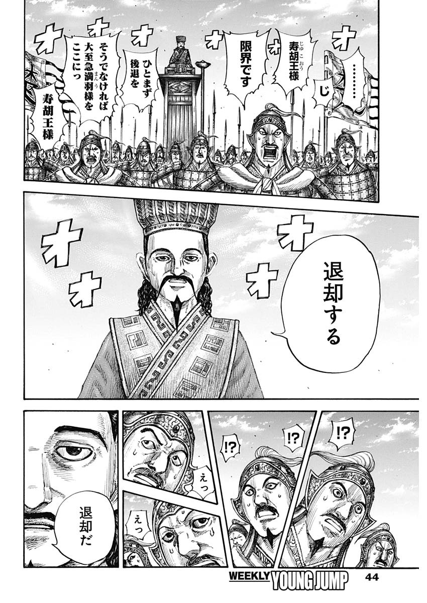 キングダム - raw - 第658話 - https://jpee.aabb.to/JPEE/67181/2qs231ayqm5.jpg