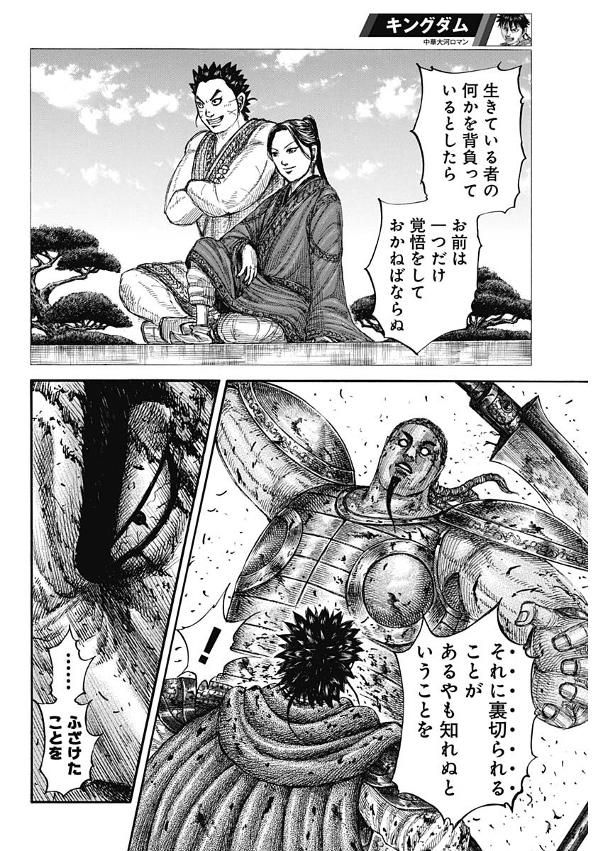 キングダム - raw - 第658話 - https://jpee.aabb.to/JPEE/67181/aokecqfpf04.jpg