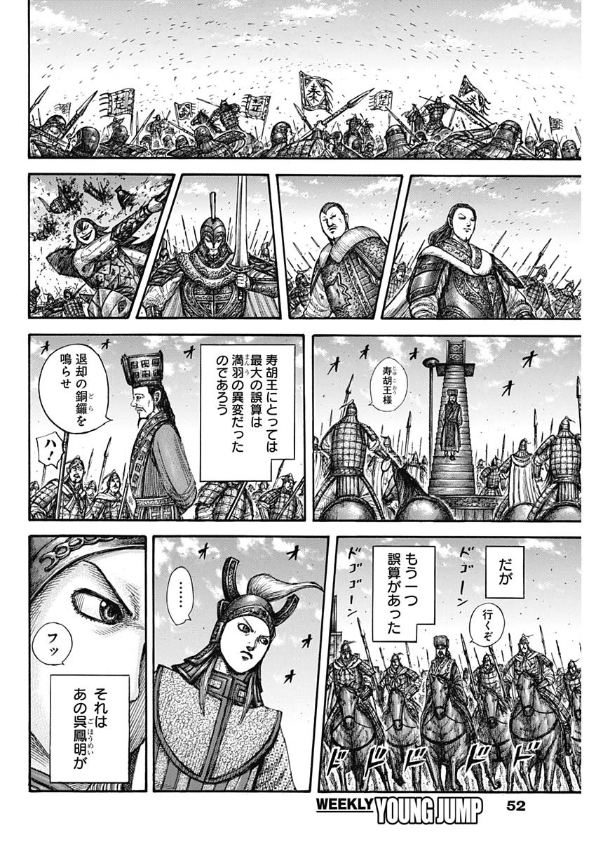 キングダム - raw - 第658話 - https://jpee.aabb.to/JPEE/67181/e4zt42ptbhg.jpg
