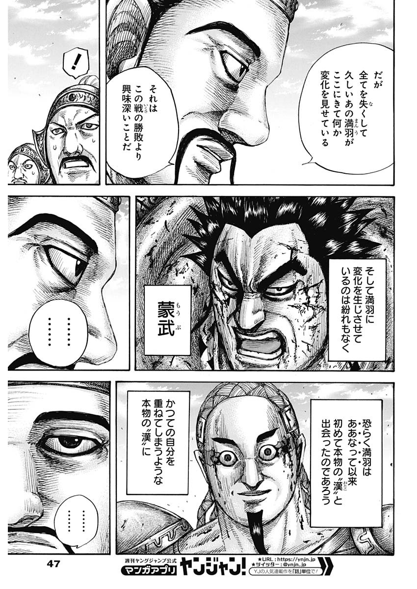 キングダム - raw - 第658話 - https://jpee.aabb.to/JPEE/67181/fytq20iq0p0.jpg