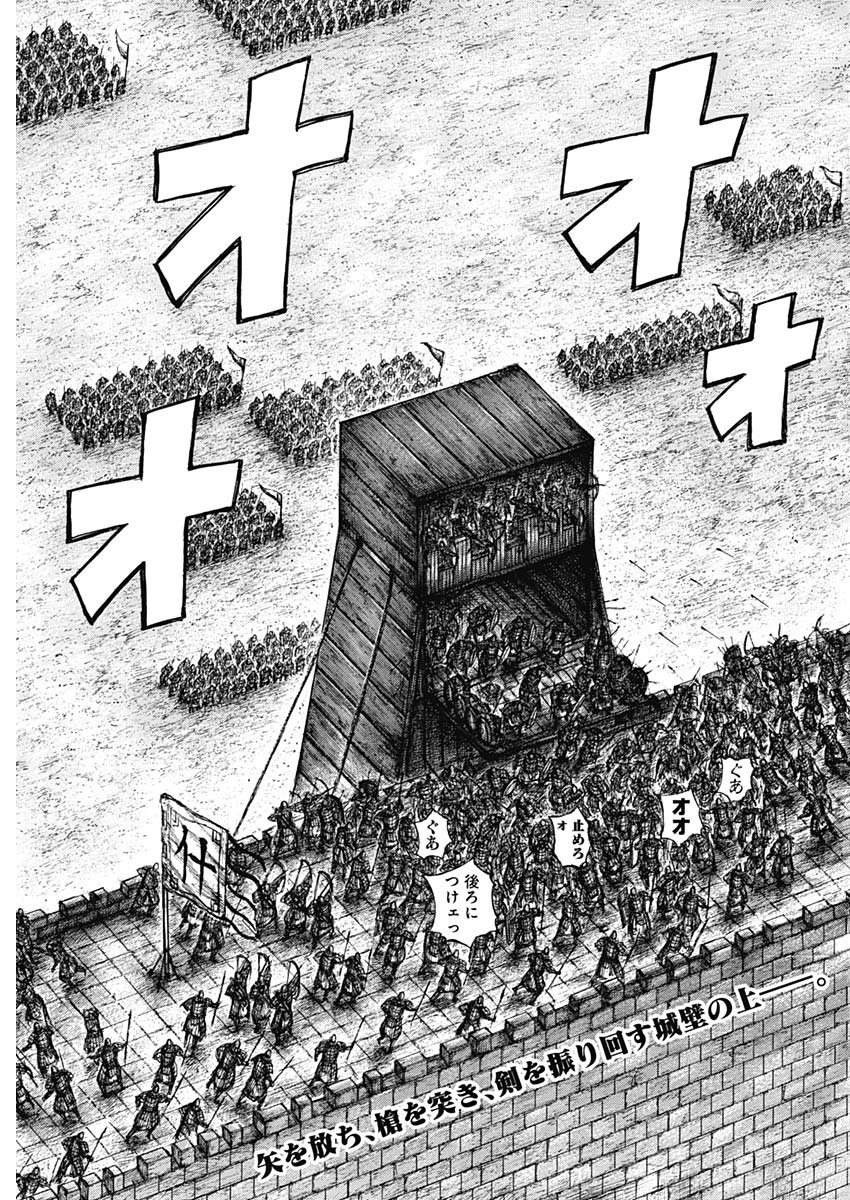 キングダム - raw - 第658話 - https://jpee.aabb.to/JPEE/67181/jo0zsusfgta.jpg