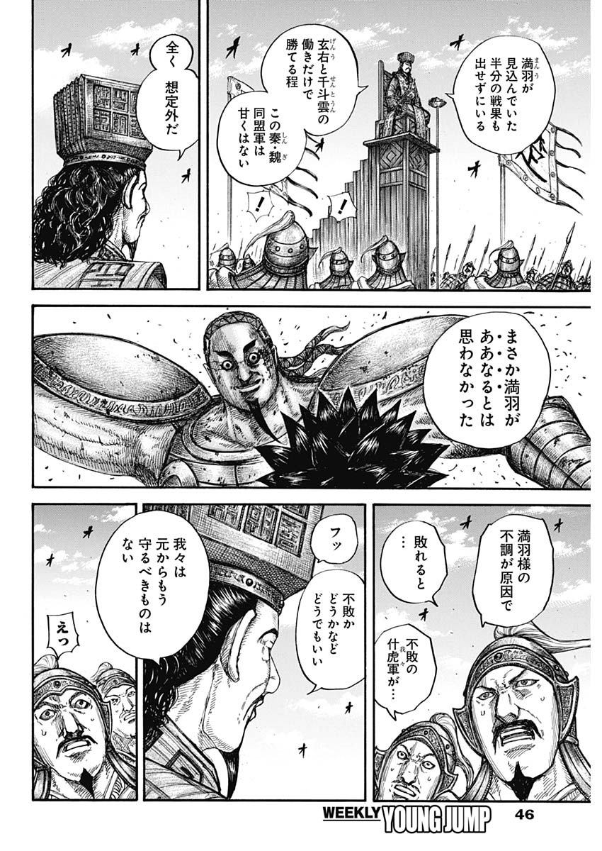 キングダム - raw - 第658話 - https://jpee.aabb.to/JPEE/67181/ka1d4iows5h.jpg