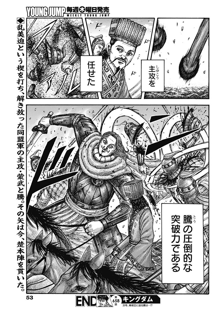 キングダム - raw - 第658話 - https://jpee.aabb.to/JPEE/67181/lxw2jj4se31.jpg