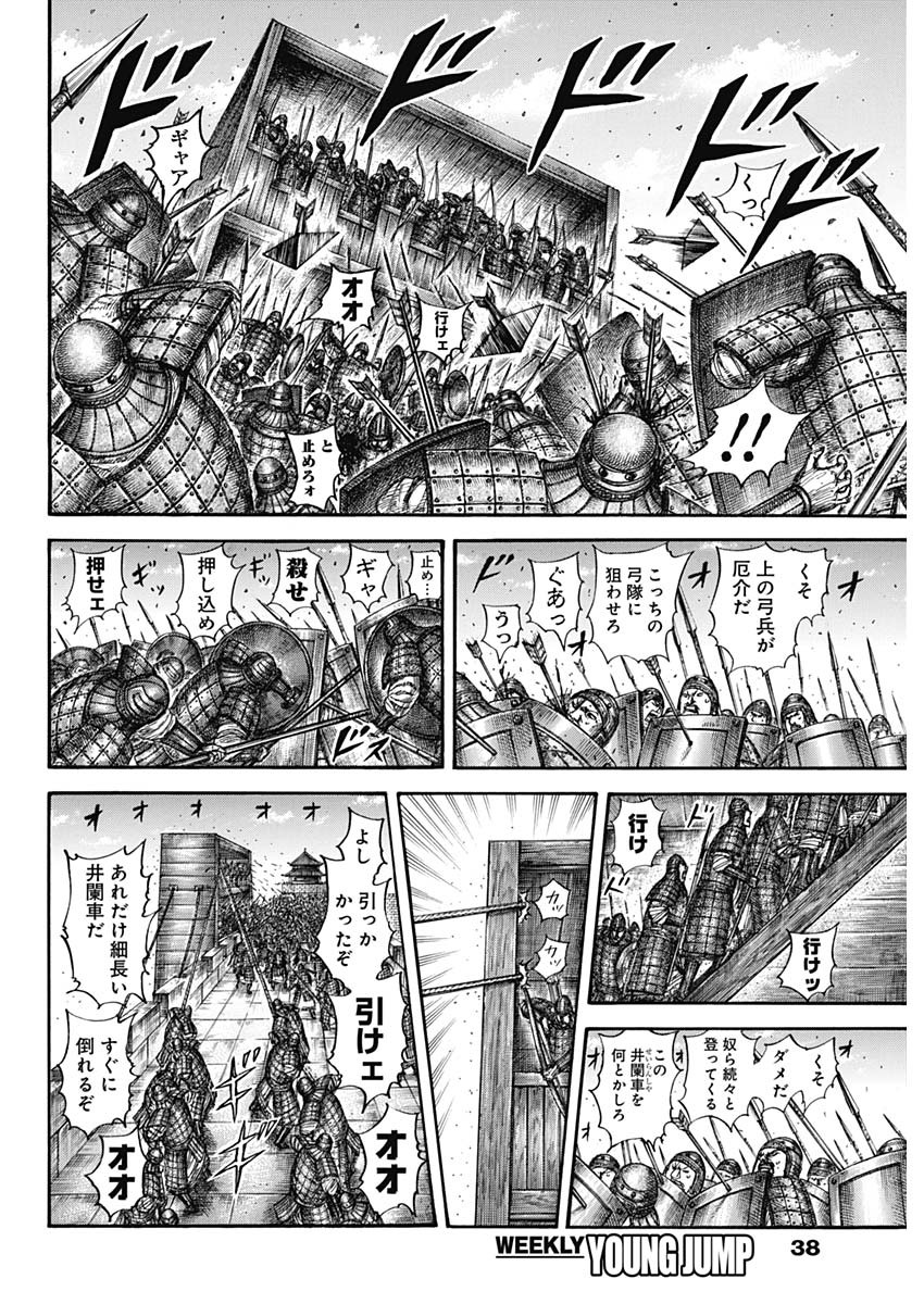 キングダム - raw - 第658話 - https://jpee.aabb.to/JPEE/67181/mh4nrmpkvcq.jpg