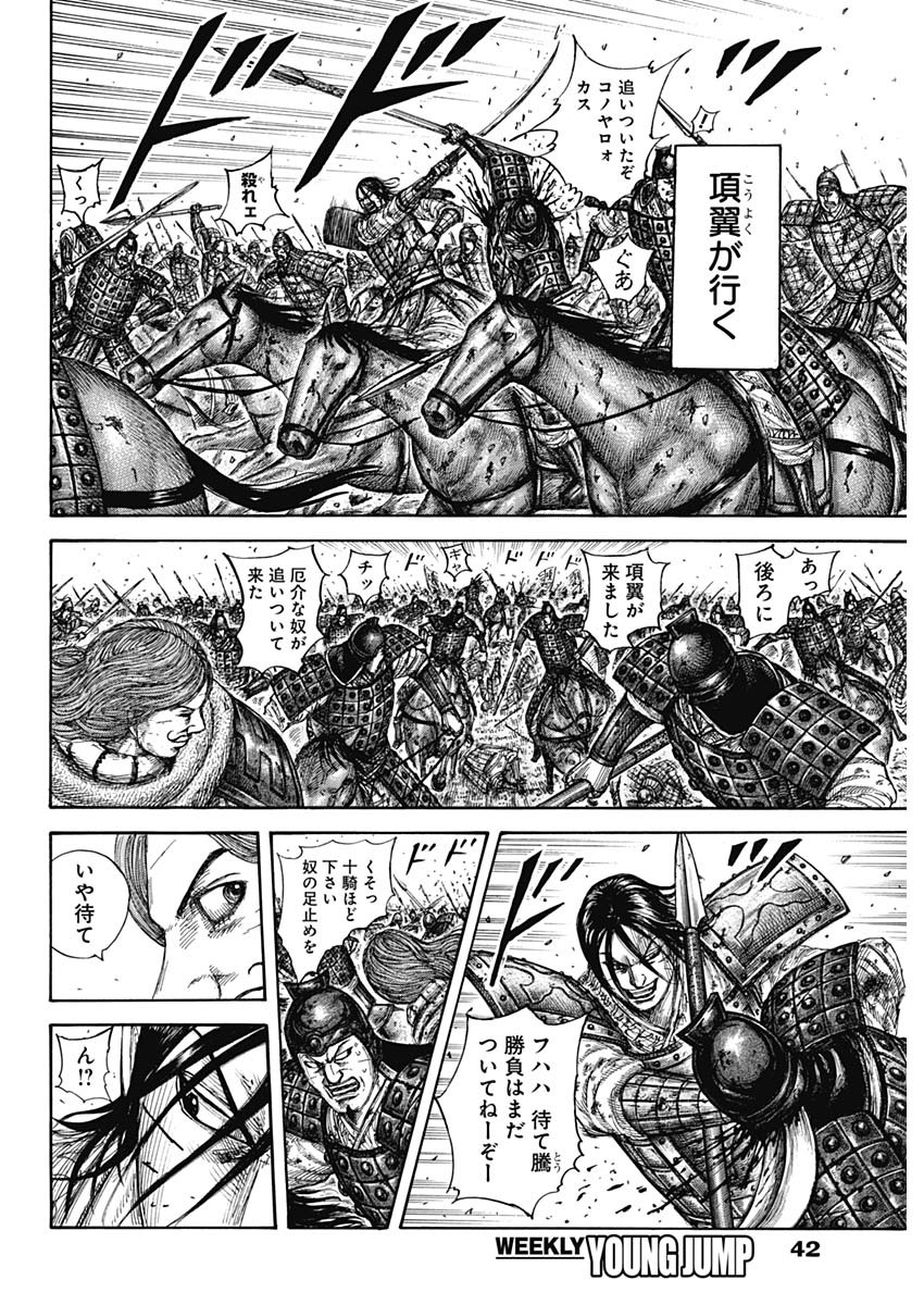 キングダム - raw - 第658話 - https://jpee.aabb.to/JPEE/67181/nbpyoev54rc.jpg