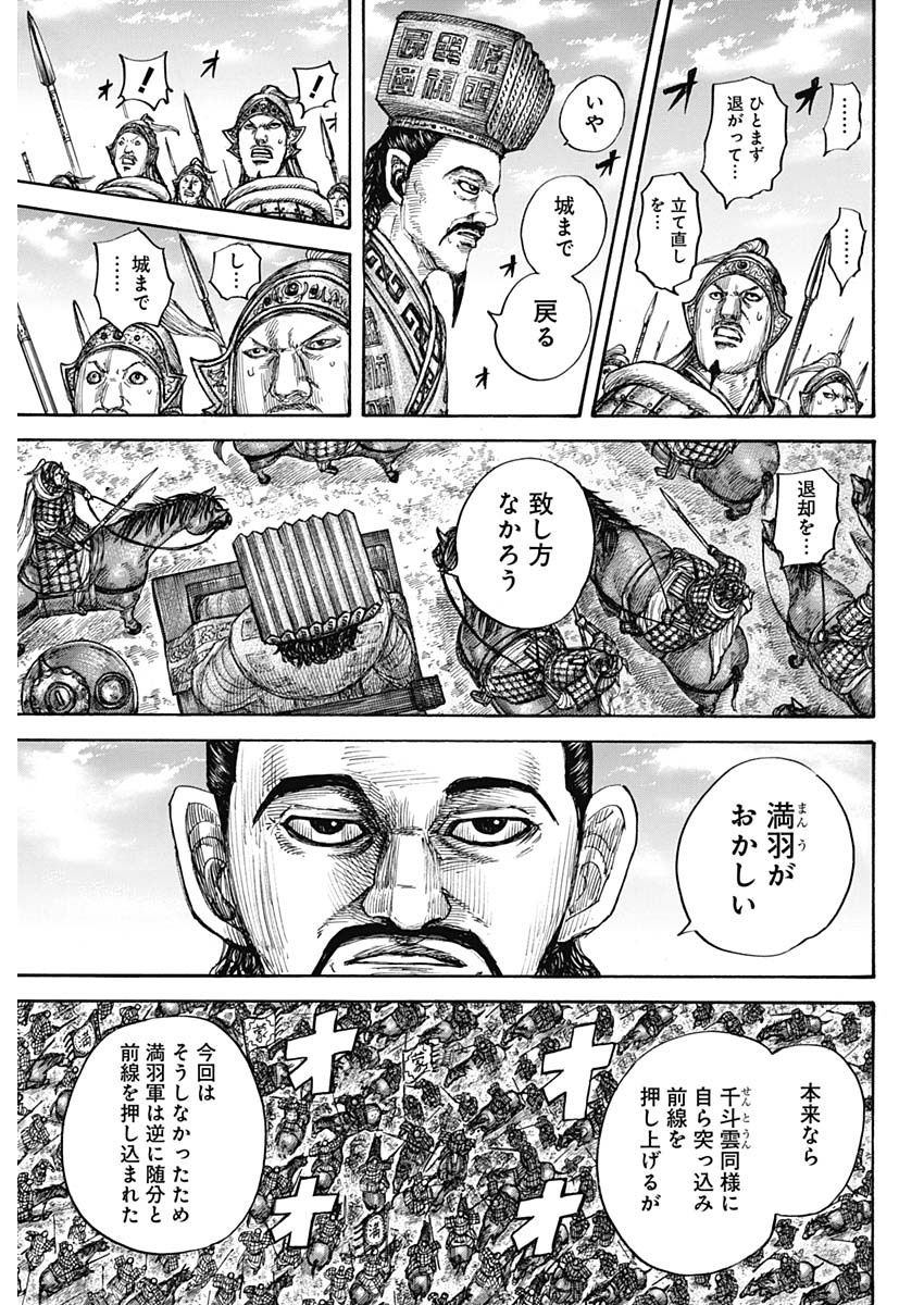 キングダム - raw - 第658話 - https://jpee.aabb.to/JPEE/67181/scn4soc2bzv.jpg