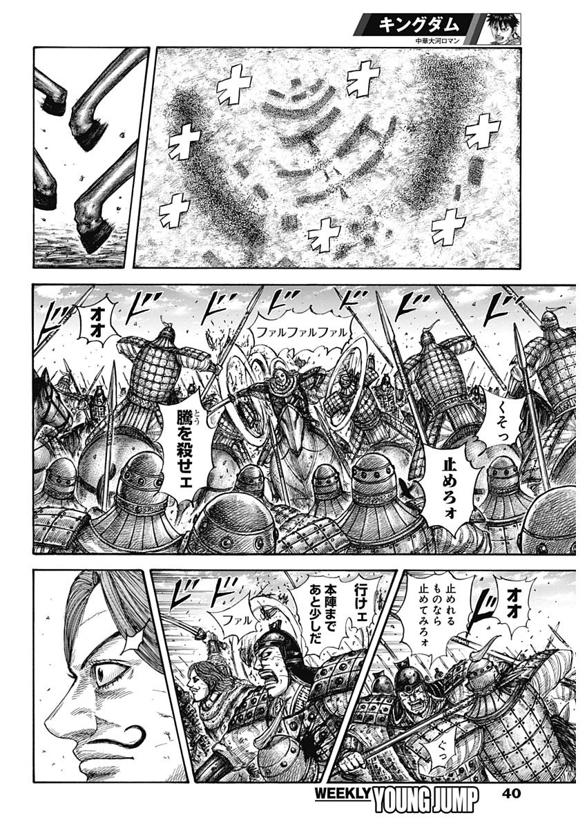 キングダム - raw - 第658話 - https://jpee.aabb.to/JPEE/67181/ui3oshwdd4v.jpg