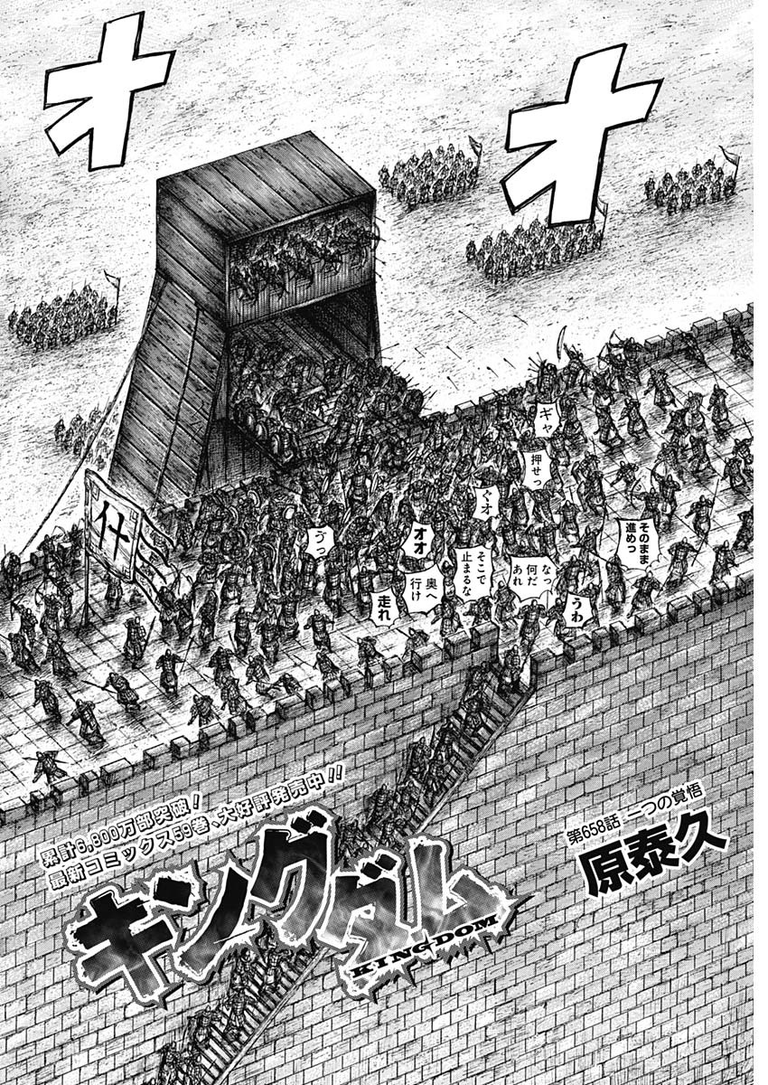 キングダム - raw - 第658話 - https://jpee.aabb.to/JPEE/67181/uoogszxqjtd.jpg