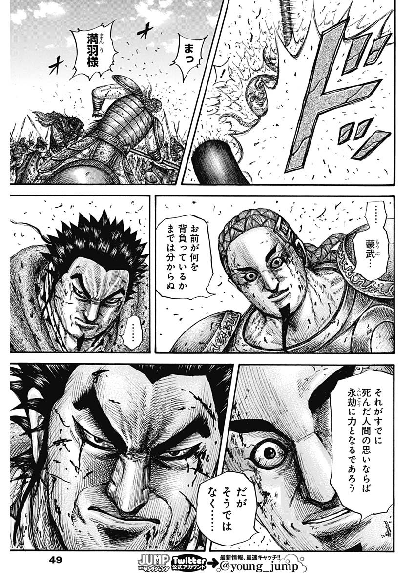 キングダム - raw - 第658話 - https://jpee.aabb.to/JPEE/67181/x1alixr35id.jpg