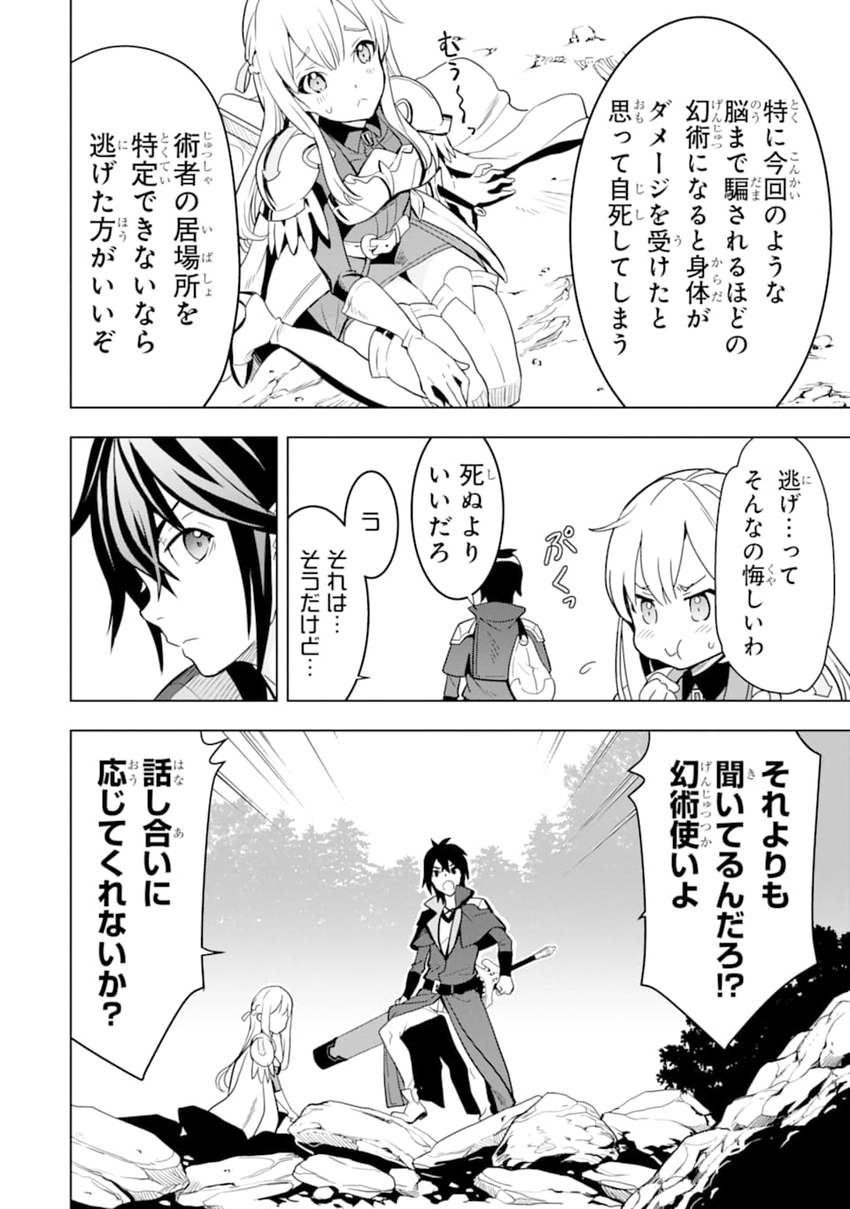 ここは俺に任せて先に行けと言ってから10年がたったら伝説になっていた。 - raw - 第5話 - https://jpee.aabb.to/JPEE/67209/f3axygtcx20.jpg
