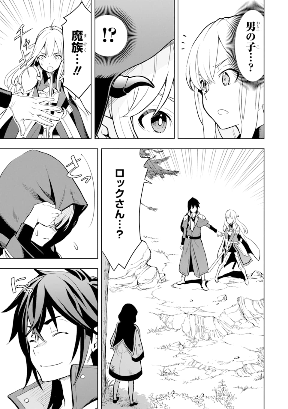 ここは俺に任せて先に行けと言ってから10年がたったら伝説になっていた。 - raw - 第5話 - https://jpee.aabb.to/JPEE/67209/n14ert15c1p.jpg