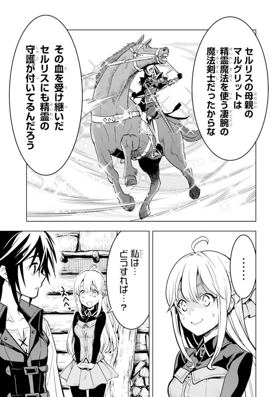 ここは俺に任せて先に行けと言ってから10年がたったら伝説になっていた。 - raw - 第33.2話 - https://jpee.aabb.to/JPEE/67210/3woymd0f1b0.jpg