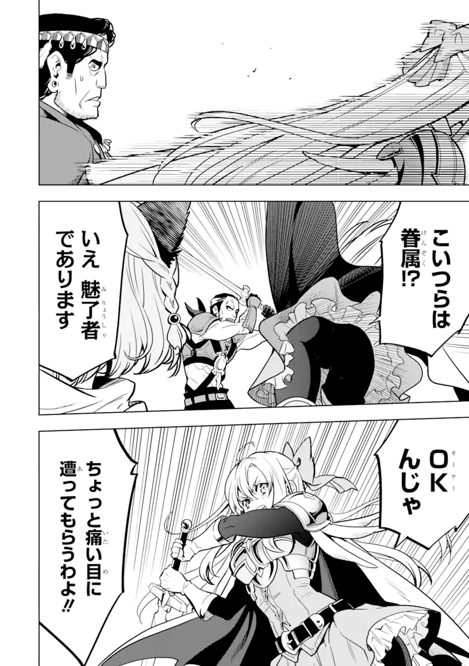 ここは俺に任せて先に行けと言ってから10年がたったら伝説になっていた。 - raw - 第33.2話 - https://jpee.aabb.to/JPEE/67210/fax0umrbjd1.jpg