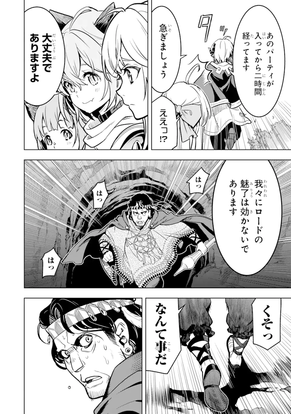 ここは俺に任せて先に行けと言ってから10年がたったら伝説になっていた。 - raw - 第33.2話 - https://jpee.aabb.to/JPEE/67210/mkwbrl5pyfd.jpg