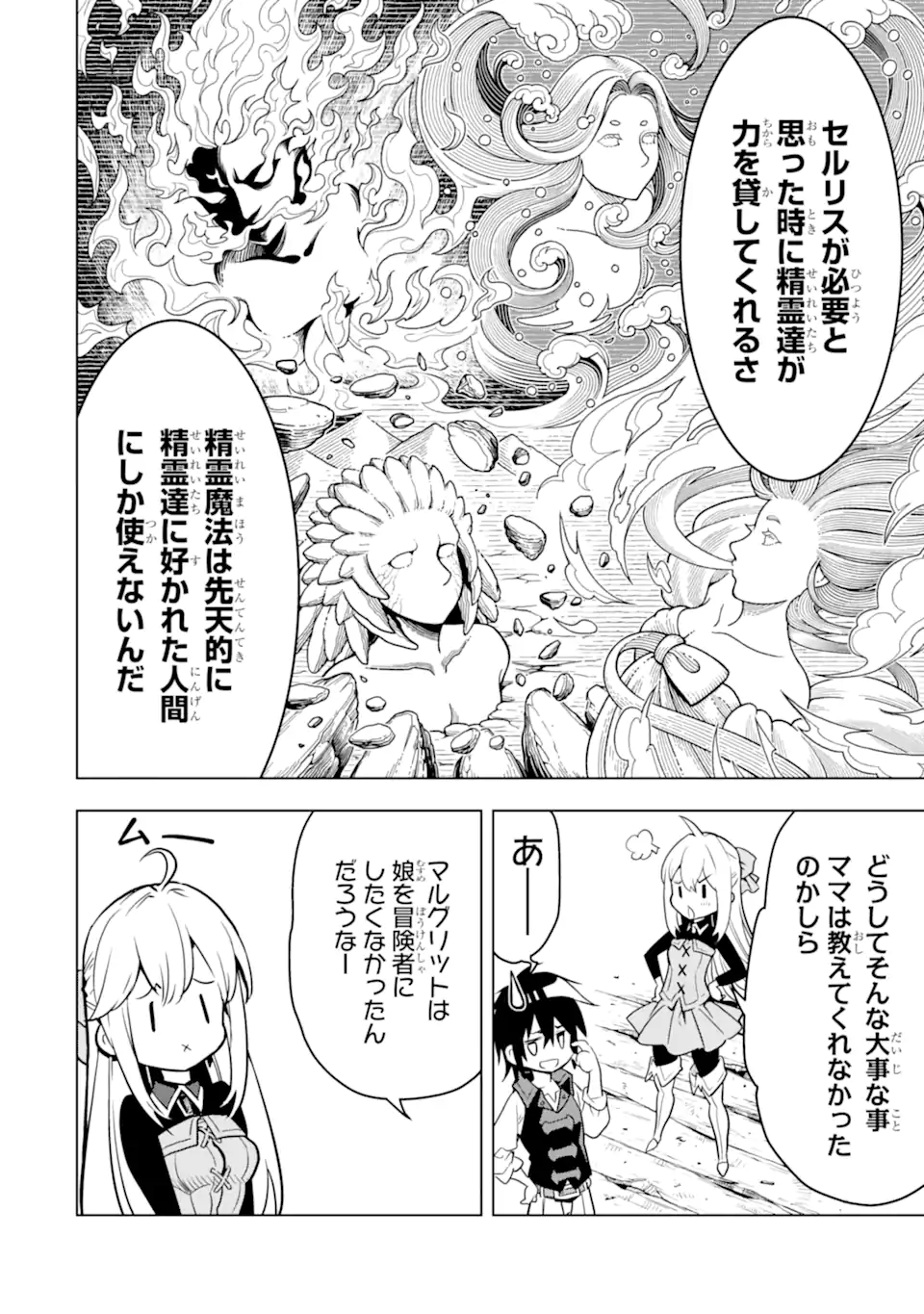ここは俺に任せて先に行けと言ってから10年がたったら伝説になっていた。 - raw - 第33.2話 - https://jpee.aabb.to/JPEE/67210/ow5wwv5s4js.jpg