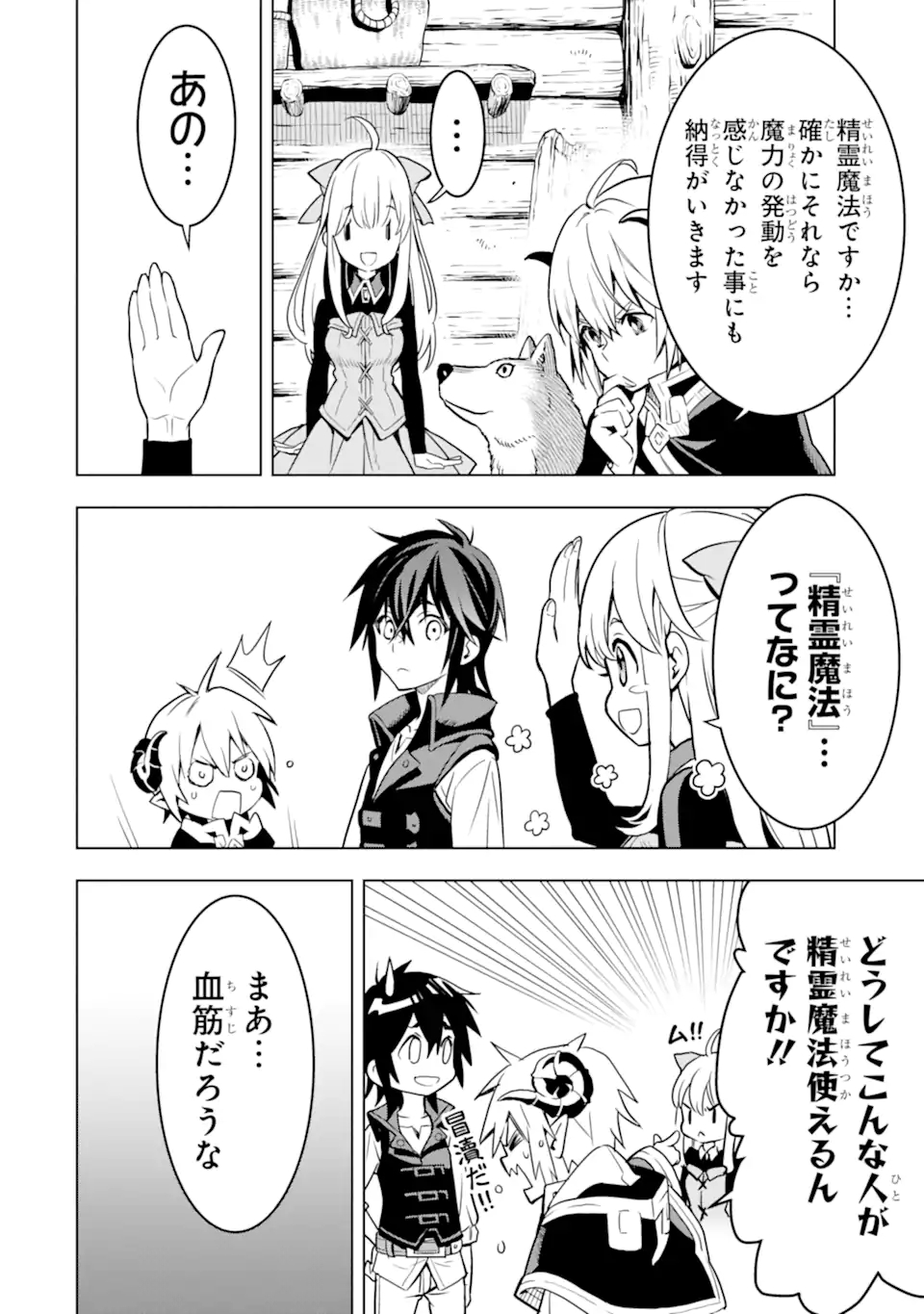 ここは俺に任せて先に行けと言ってから10年がたったら伝説になっていた。 - raw - 第33.2話 - https://jpee.aabb.to/JPEE/67210/s0esvgarp0w.jpg
