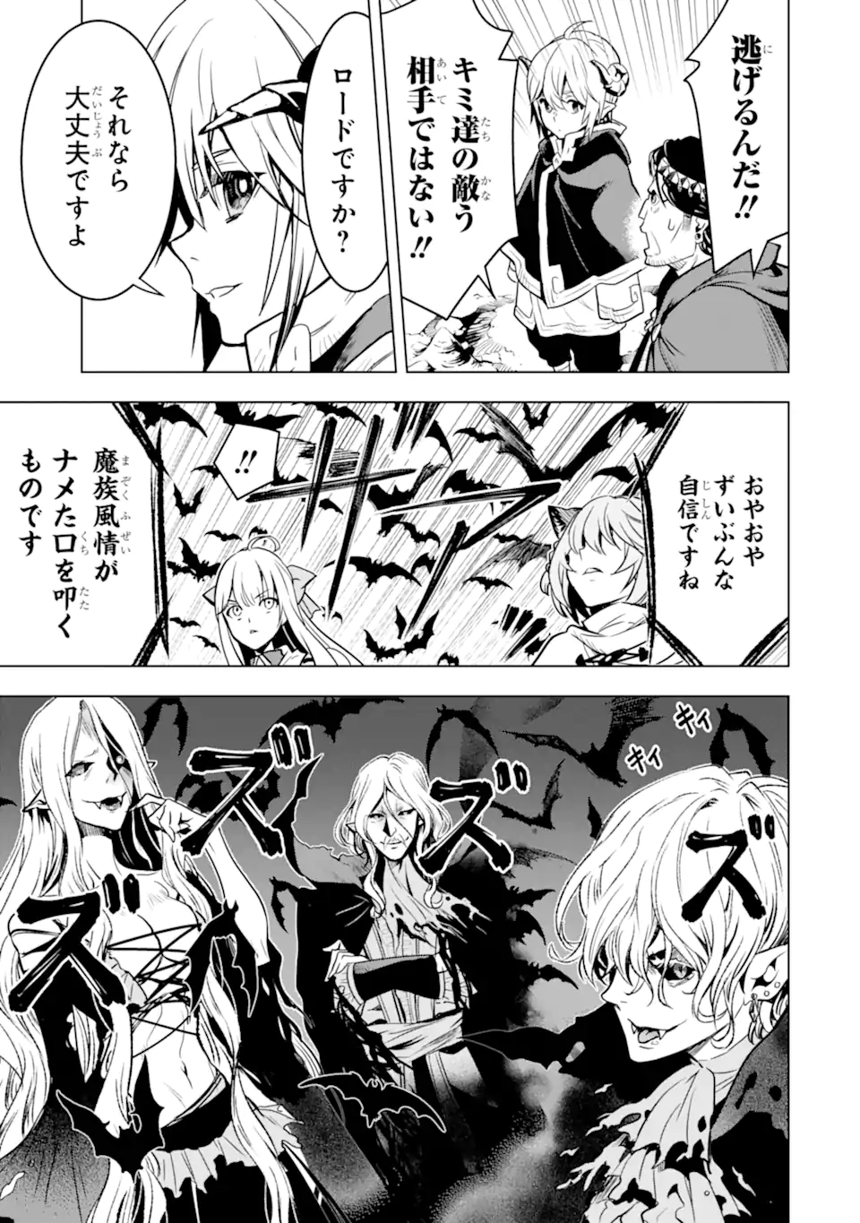 ここは俺に任せて先に行けと言ってから10年がたったら伝説になっていた。 - raw - 第33.2話 - https://jpee.aabb.to/JPEE/67210/yd4o1wnb4qr.jpg