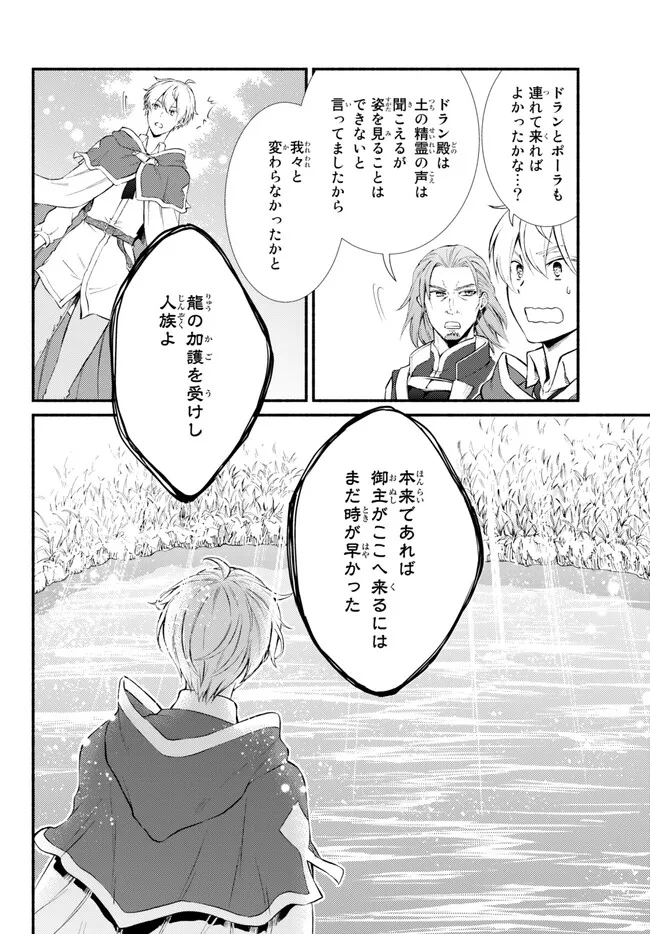 聖者無双　～サラリーマン、異世界で生き残るために歩む道～ - raw - 第68.1話 - https://jpee.aabb.to/JPEE/67218/4h1gbktkrrr.jpg