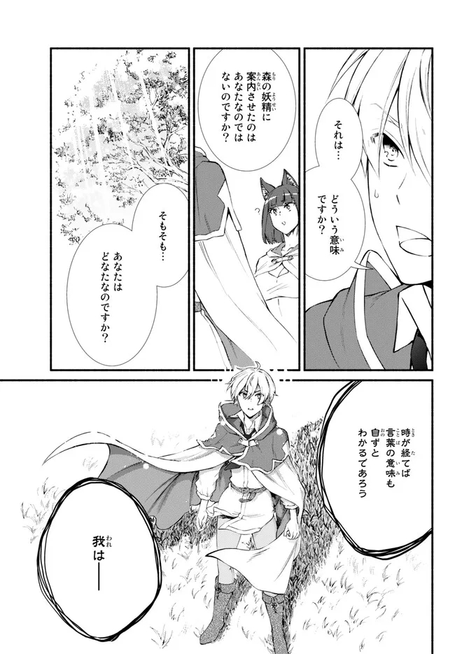 聖者無双　～サラリーマン、異世界で生き残るために歩む道～ - raw - 第68.1話 - https://jpee.aabb.to/JPEE/67218/cgmpjyioql3.jpg