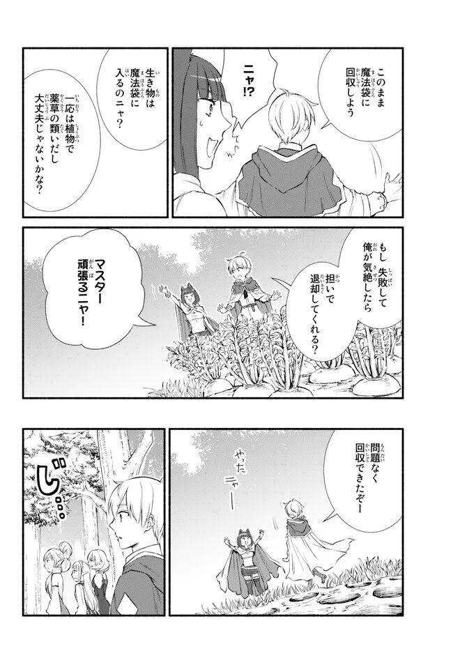 聖者無双　～サラリーマン、異世界で生き残るために歩む道～ - raw - 第68.1話 - https://jpee.aabb.to/JPEE/67218/eodqpzwaall.jpg