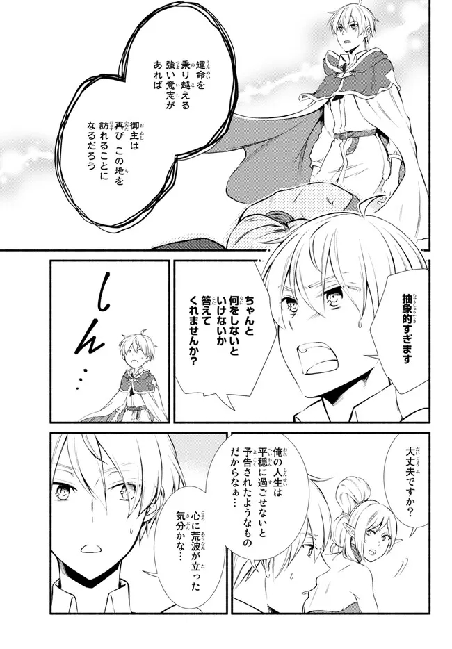 聖者無双　～サラリーマン、異世界で生き残るために歩む道～ - raw - 第68.1話 - https://jpee.aabb.to/JPEE/67218/grvy41svx42.jpg