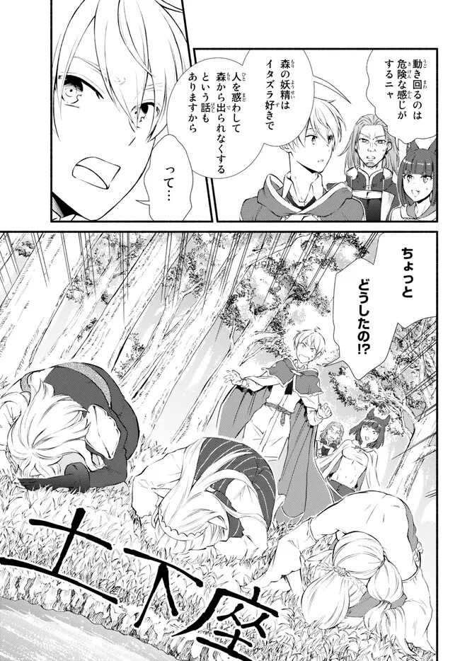 聖者無双　～サラリーマン、異世界で生き残るために歩む道～ - raw - 第68.1話 - https://jpee.aabb.to/JPEE/67218/hjebg0aykib.jpg