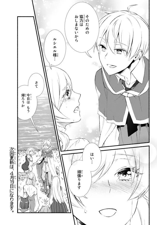 聖者無双　～サラリーマン、異世界で生き残るために歩む道～ - raw - 第68.1話 - https://jpee.aabb.to/JPEE/67218/li54sr4rfdl.jpg