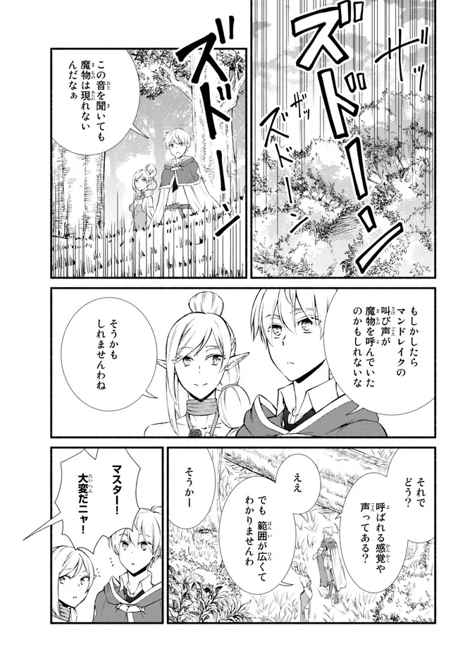 聖者無双　～サラリーマン、異世界で生き残るために歩む道～ - raw - 第68.1話 - https://jpee.aabb.to/JPEE/67218/ll13liwrusa.jpg