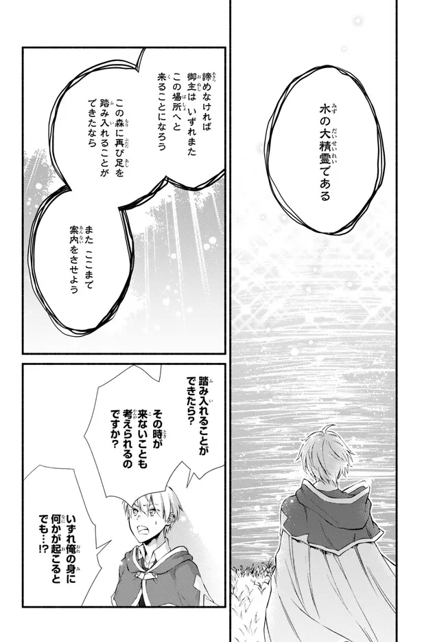 聖者無双　～サラリーマン、異世界で生き残るために歩む道～ - raw - 第68.1話 - https://jpee.aabb.to/JPEE/67218/nlv1l0f4o4x.jpg