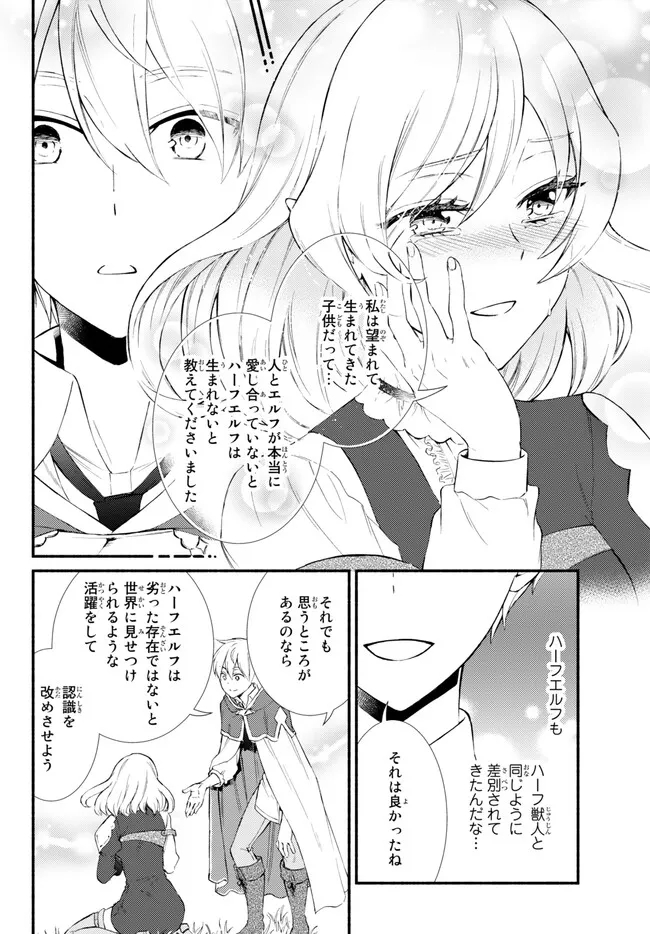 聖者無双　～サラリーマン、異世界で生き残るために歩む道～ - raw - 第68.1話 - https://jpee.aabb.to/JPEE/67218/paweselpw5b.jpg
