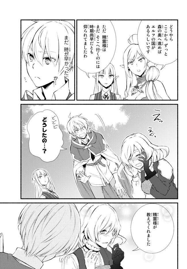 聖者無双　～サラリーマン、異世界で生き残るために歩む道～ - raw - 第68.1話 - https://jpee.aabb.to/JPEE/67218/pn52eozx0i0.jpg