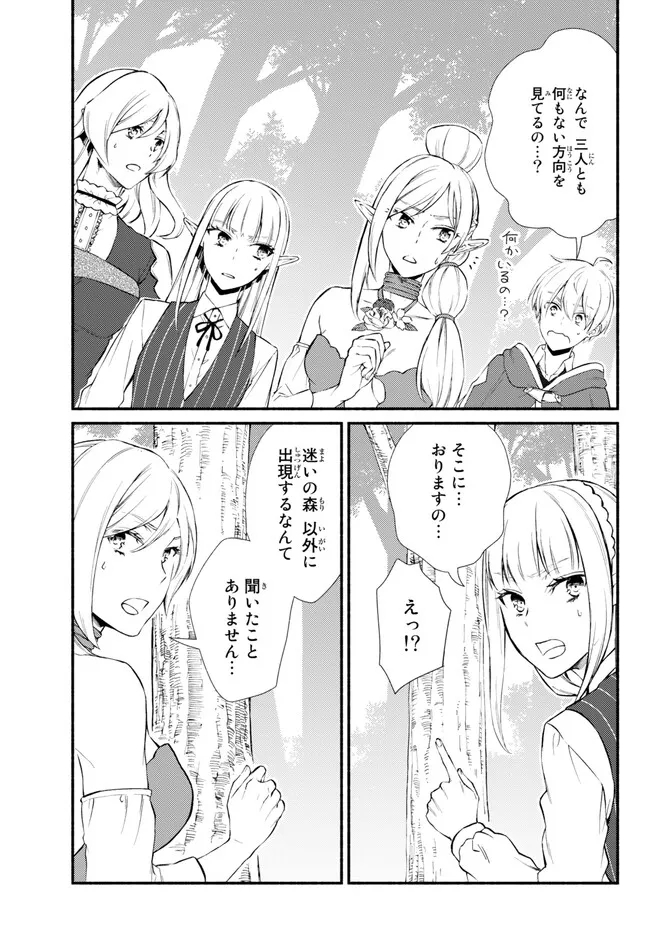 聖者無双　～サラリーマン、異世界で生き残るために歩む道～ - raw - 第68.1話 - https://jpee.aabb.to/JPEE/67218/rqiwvvfz3cq.jpg