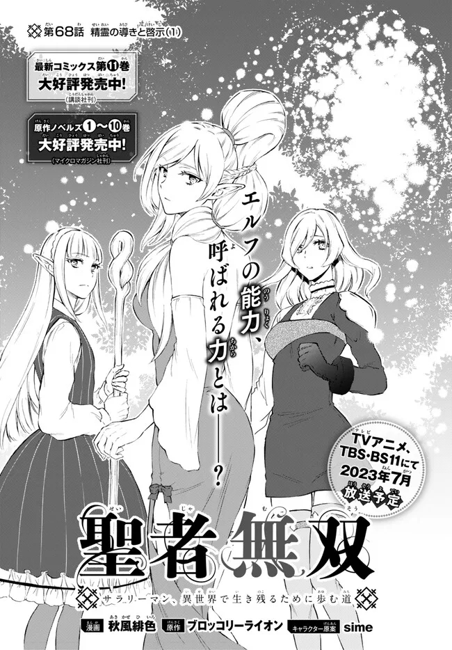 聖者無双　～サラリーマン、異世界で生き残るために歩む道～ - raw - 第68.1話 - https://jpee.aabb.to/JPEE/67218/utcbjeotenq.jpg