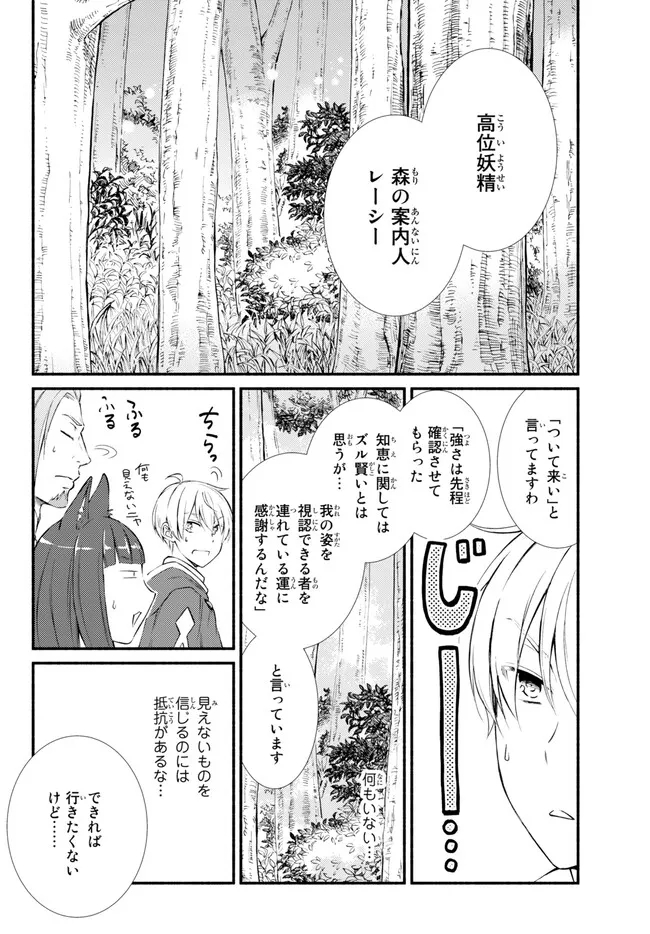 聖者無双　～サラリーマン、異世界で生き残るために歩む道～ - raw - 第68.1話 - https://jpee.aabb.to/JPEE/67218/whqu5boisjy.jpg
