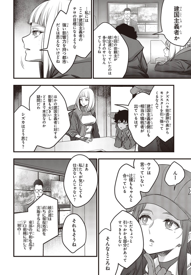 リビルドワールド - raw - 第19.2話 - https://jpee.aabb.to/JPEE/69282/j2eyftui3na.jpg