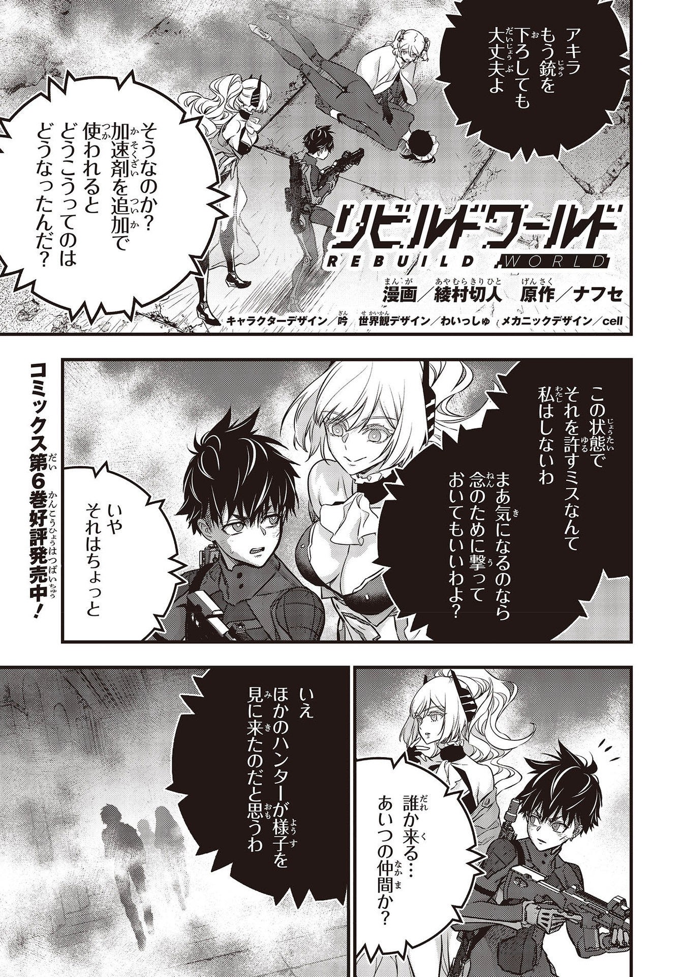 リビルドワールド - raw - 第32話 - https://jpee.aabb.to/JPEE/69288/aaizjk35rig.jpg