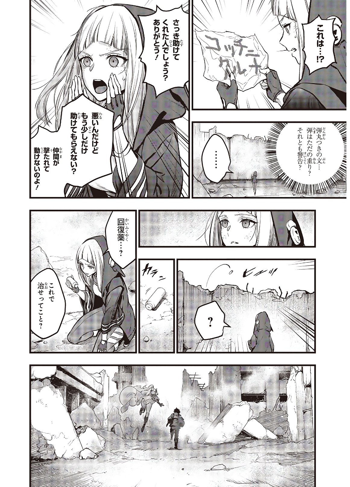 リビルドワールド - raw - 第7話 - https://jpee.aabb.to/JPEE/69326/1hta0ot5mj2.jpg