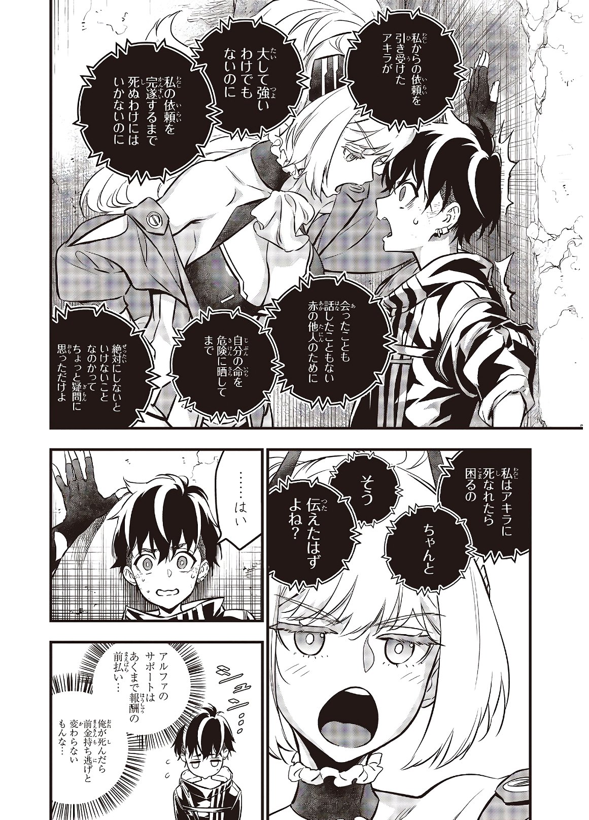 リビルドワールド - raw - 第7話 - https://jpee.aabb.to/JPEE/69326/jwap0jgfboc.jpg