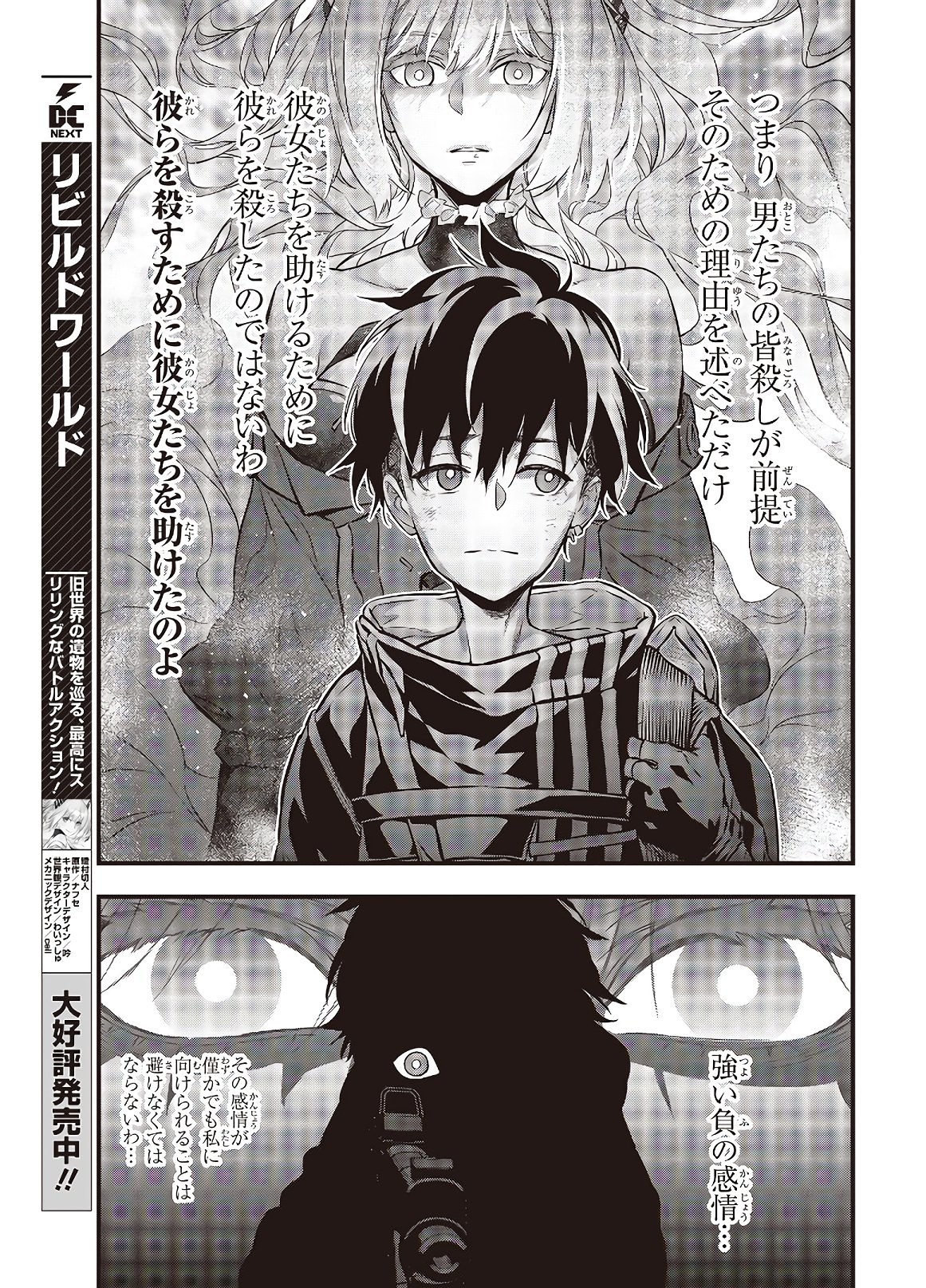 リビルドワールド - raw - 第7話 - https://jpee.aabb.to/JPEE/69326/mjecivxoqft.jpg