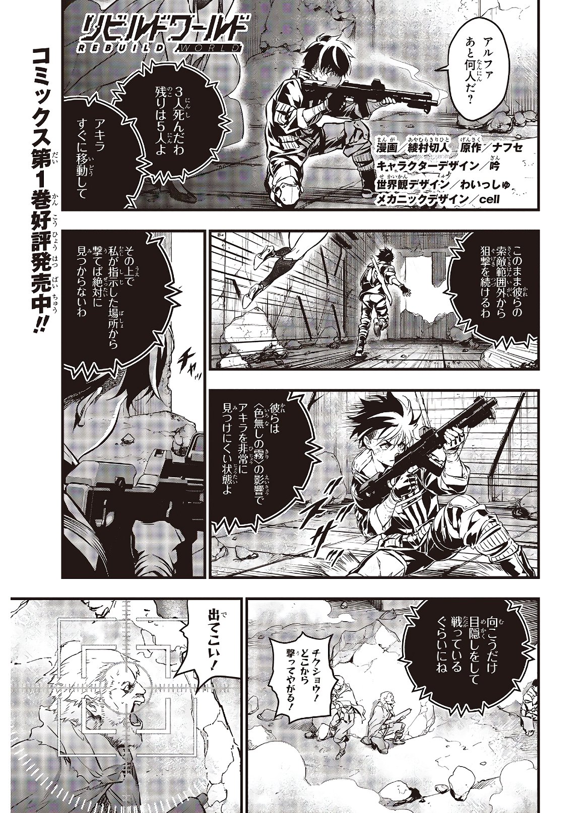 リビルドワールド - raw - 第7話 - https://jpee.aabb.to/JPEE/69326/rft3gw0ha0g.jpg
