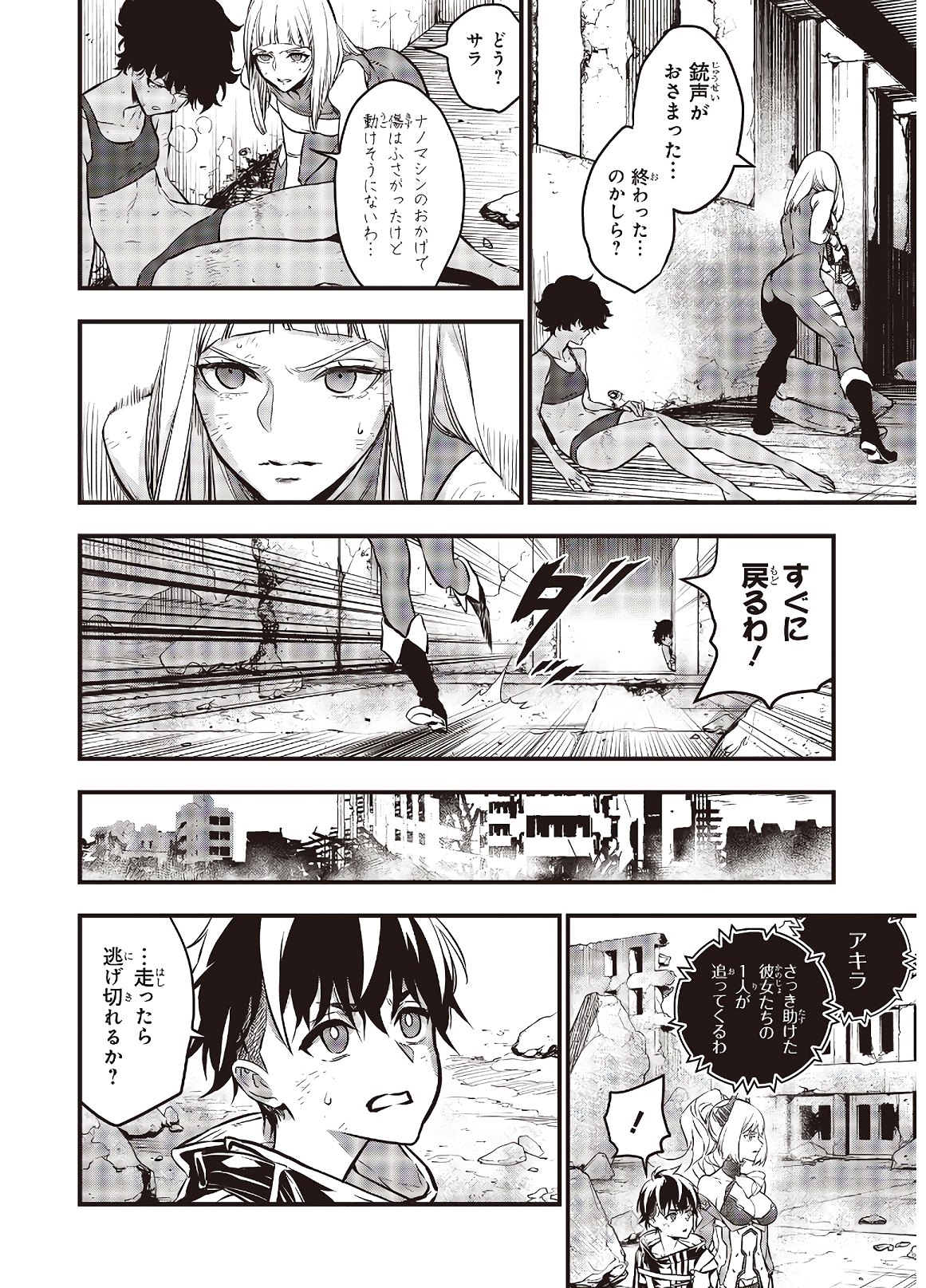 リビルドワールド - raw - 第7話 - https://jpee.aabb.to/JPEE/69326/sfiooa0v4c5.jpg