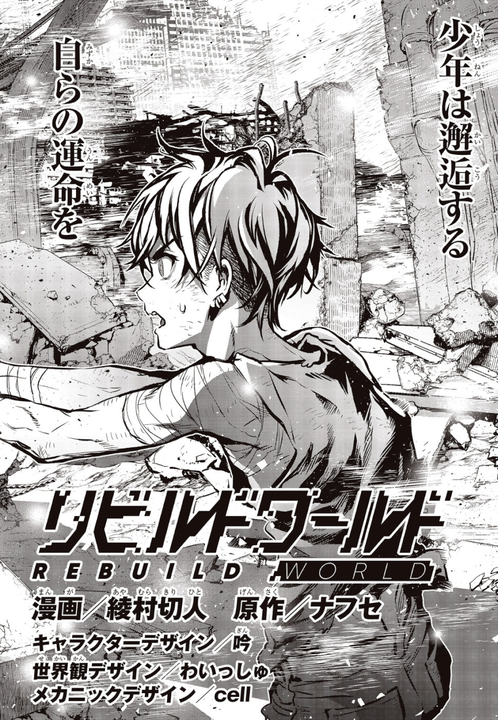 リビルドワールド - raw - 第1話 - https://jpee.aabb.to/JPEE/69333/ubp3cduy1nd.jpg
