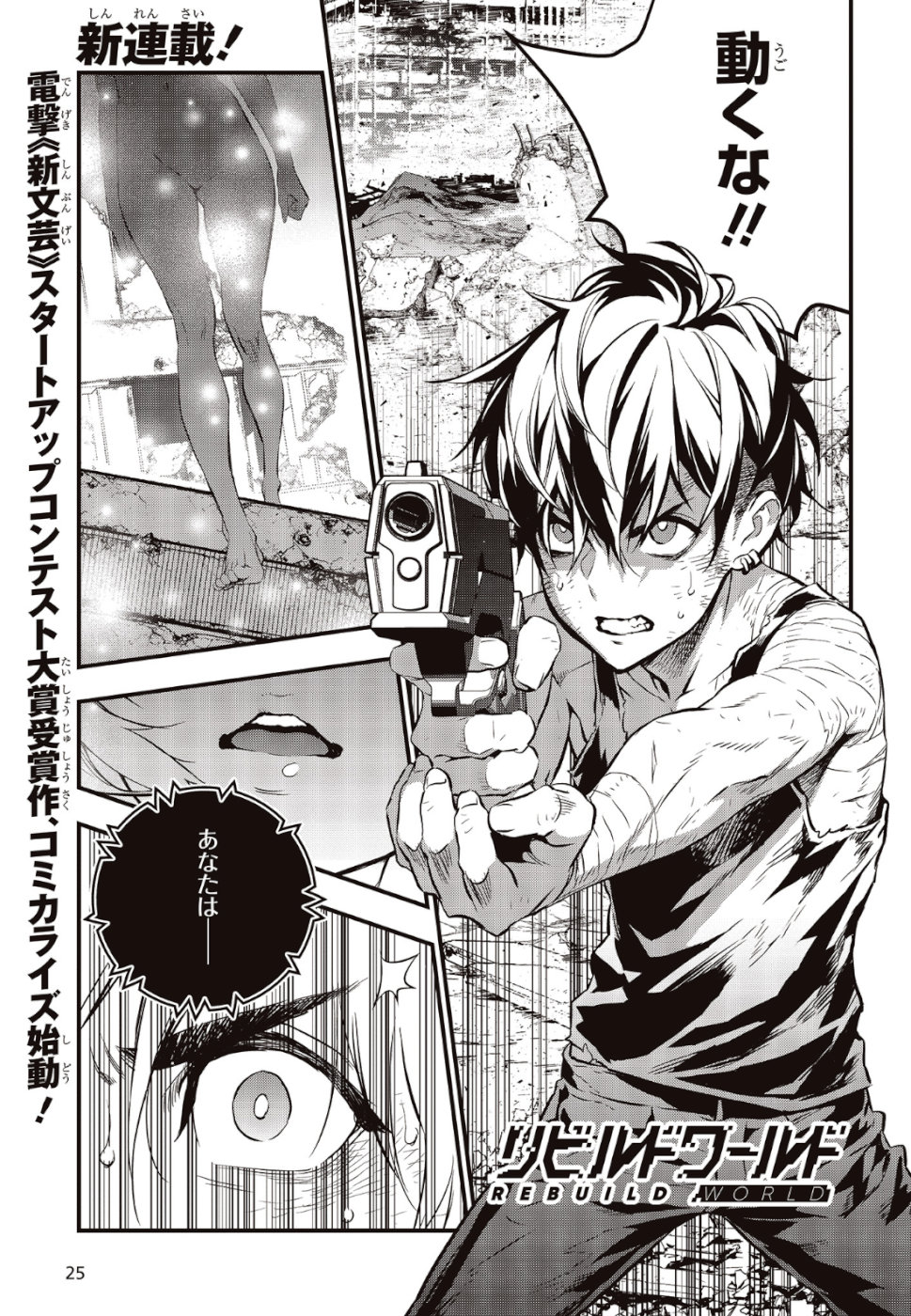 リビルドワールド - raw - 第1話 - https://jpee.aabb.to/JPEE/69333/xmdfmch1mk3.jpg