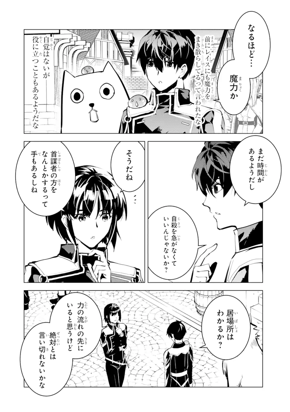 転生賢者の異世界ライフ～第二の職業を得て、世界最強になりました～ - raw - 第69.5話 - https://jpee.aabb.to/JPEE/6950041/jfxtalvu1jv.jpg