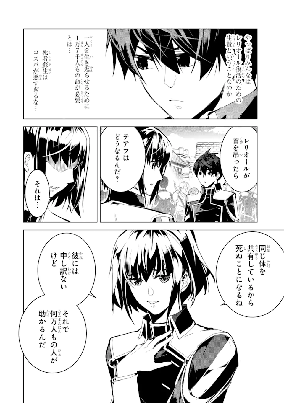 転生賢者の異世界ライフ～第二の職業を得て、世界最強になりました～ - raw - 第69.5話 - https://jpee.aabb.to/JPEE/6950041/kkljjtfonpu.jpg
