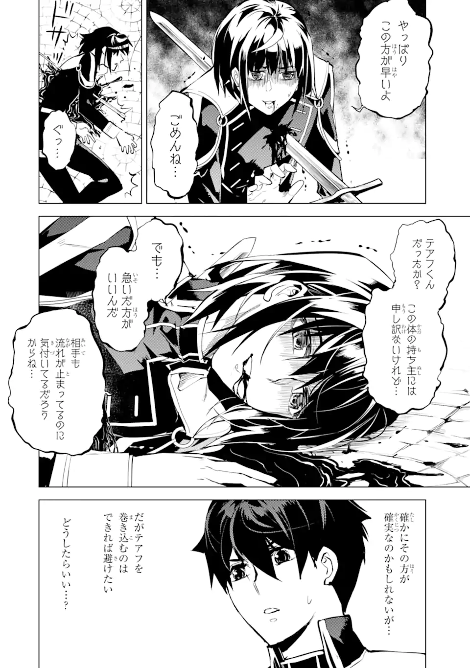 転生賢者の異世界ライフ～第二の職業を得て、世界最強になりました～ - raw - 第69.5話 - https://jpee.aabb.to/JPEE/6950041/p1qws1rsjhq.jpg