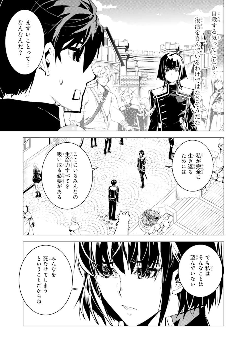 転生賢者の異世界ライフ～第二の職業を得て、世界最強になりました～ - raw - 第69.5話 - https://jpee.aabb.to/JPEE/6950041/ui4hpudu1h1.jpg