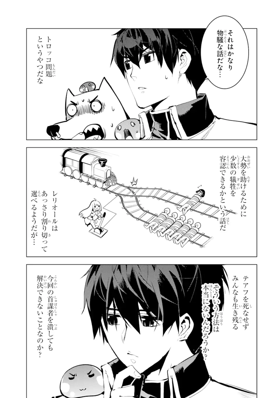 転生賢者の異世界ライフ～第二の職業を得て、世界最強になりました～ - raw - 第69.5話 - https://jpee.aabb.to/JPEE/6950041/vhgjes0r2kr.jpg