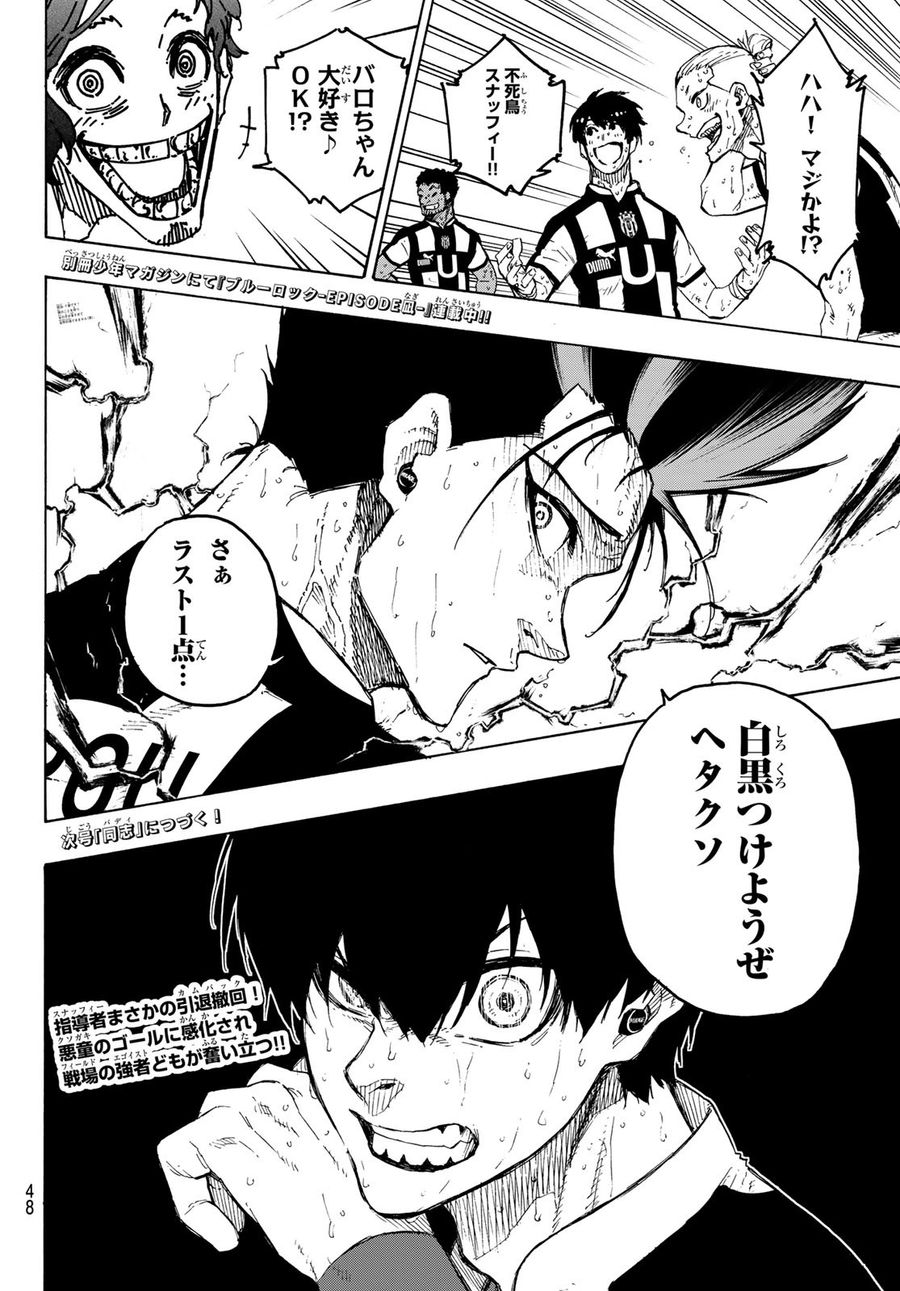 ブルーロック - raw - 第229話 - https://jpee.aabb.to/JPEE/7004/oxr3mf5io3y.jpg