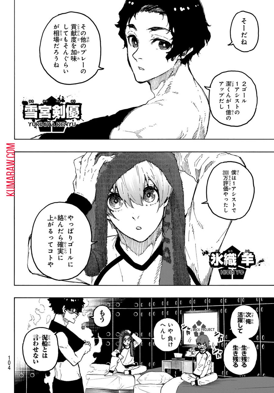 ブルーロック - raw - 第244話 - https://jpee.aabb.to/JPEE/7005/ov1shvdt32w.jpg